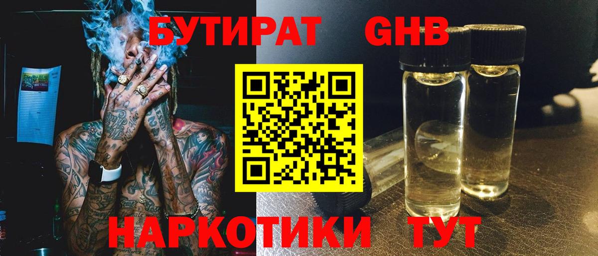 Бутират бутандиол Димитровград