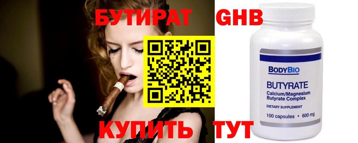 БУТИРАТ бутандиол  Вход с VPN  Димитровград 