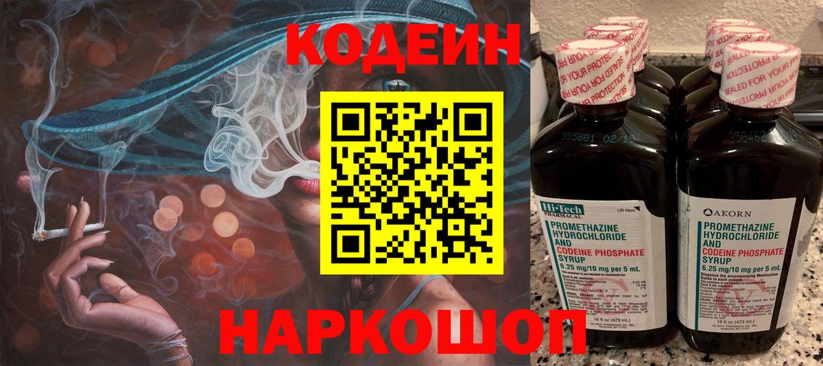 Codein Purple Drank  Кодеиновый сироп Lean напиток Lean (лин)  Димитровград 