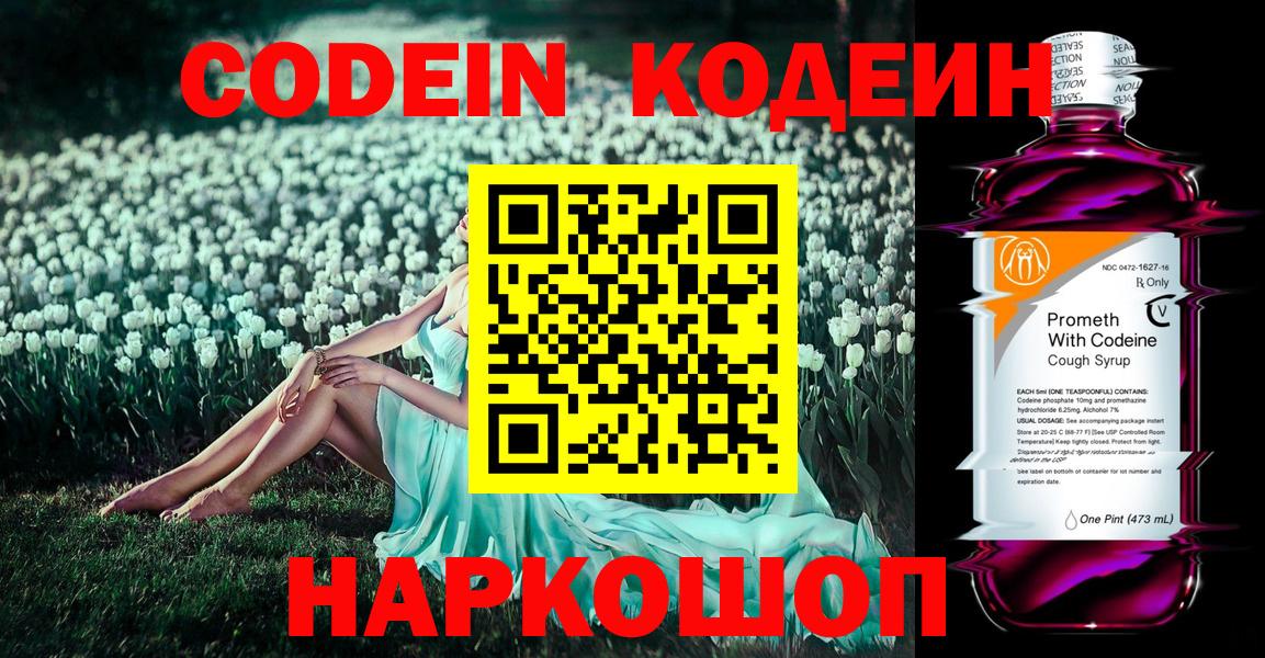 Димитровград  Codein Purple Drank  Вход с VPN 