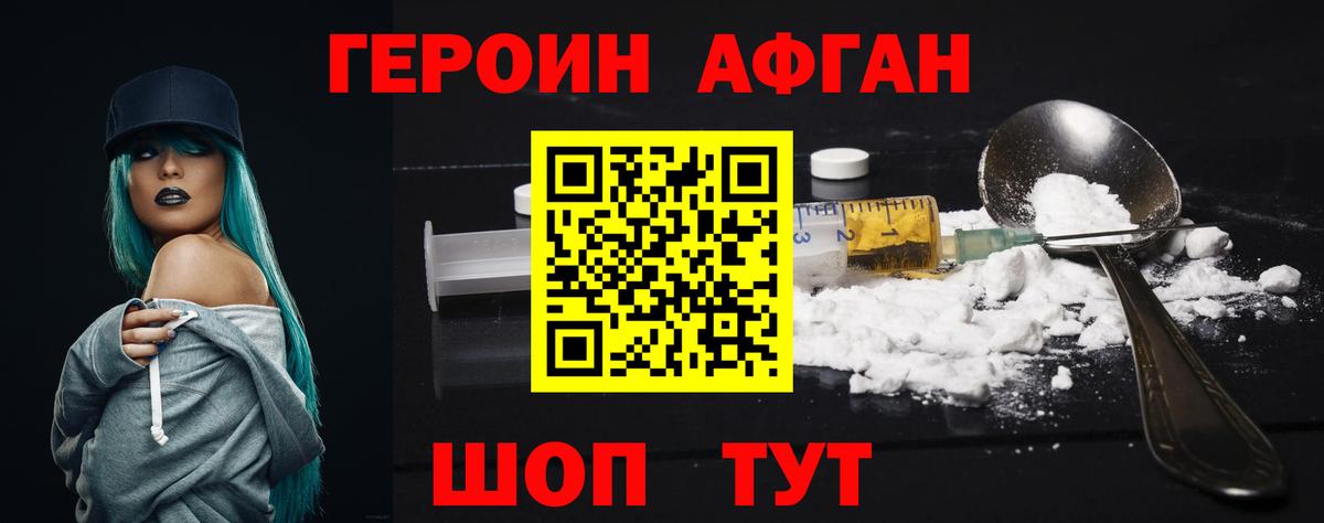 Героин хмурый  Героин  Димитровград 