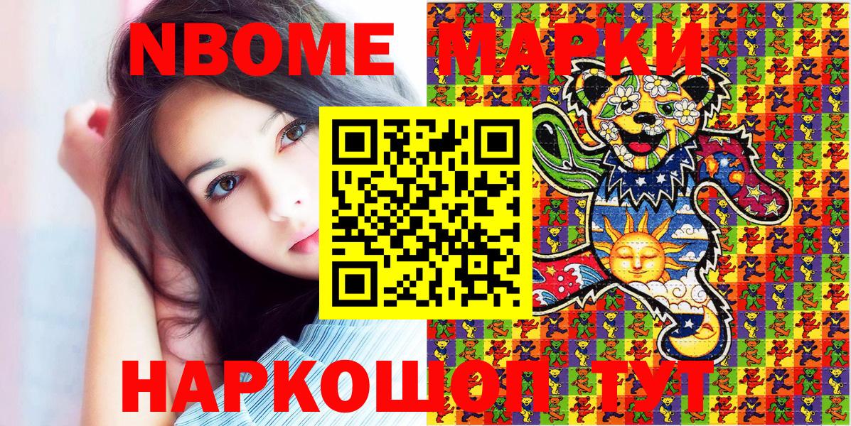 Марки N-bome 1,8мг Димитровград